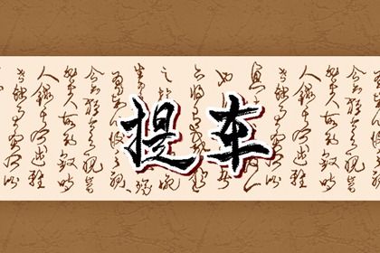 2025年03月06日提车好不好 宜提车吉日查询